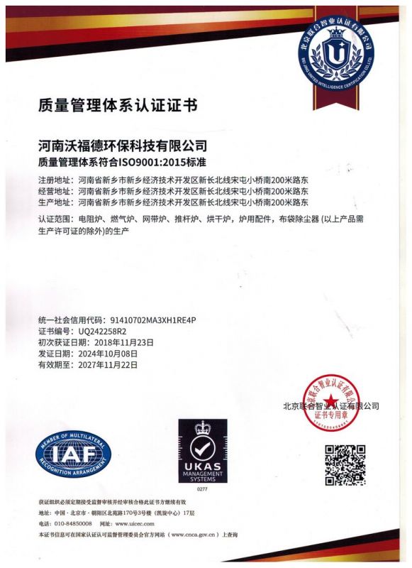 質(zhì)量管理體系認(rèn)證證書